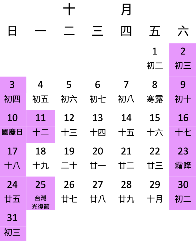 台灣光復節